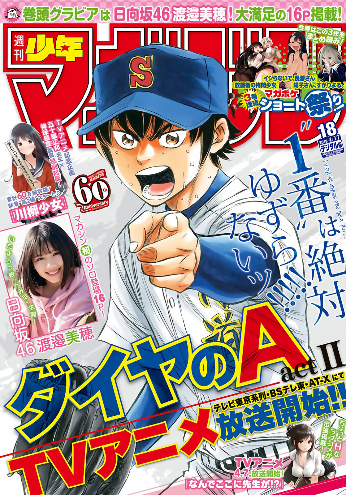 Daiya no A - Act II Chapter 161 page 1 - Chapter 161: Quiet