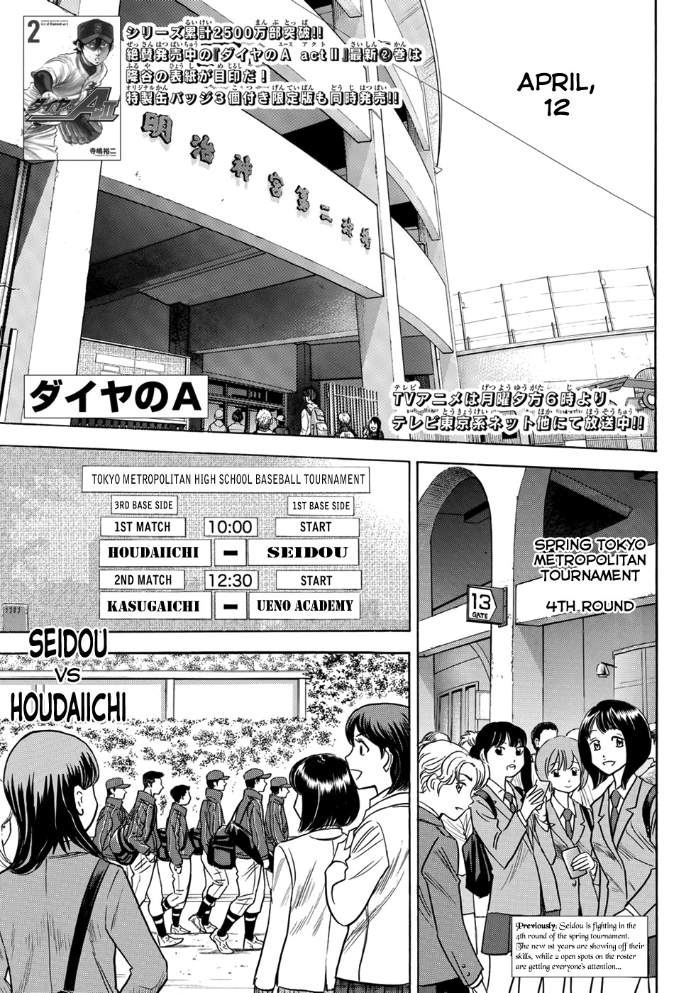Daiya no A - Act II Chapter 23 page 1 - Chapter 23: Developments