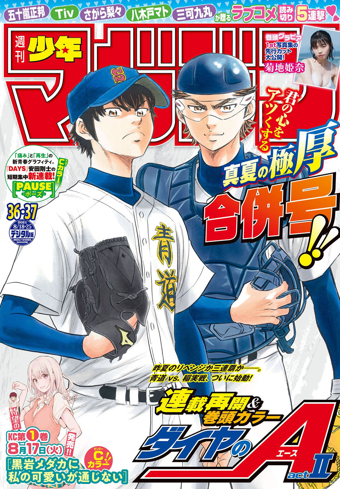 Daiya no A - Act II Chapter 257 page 1 - Chapter 257: Brace Yourself