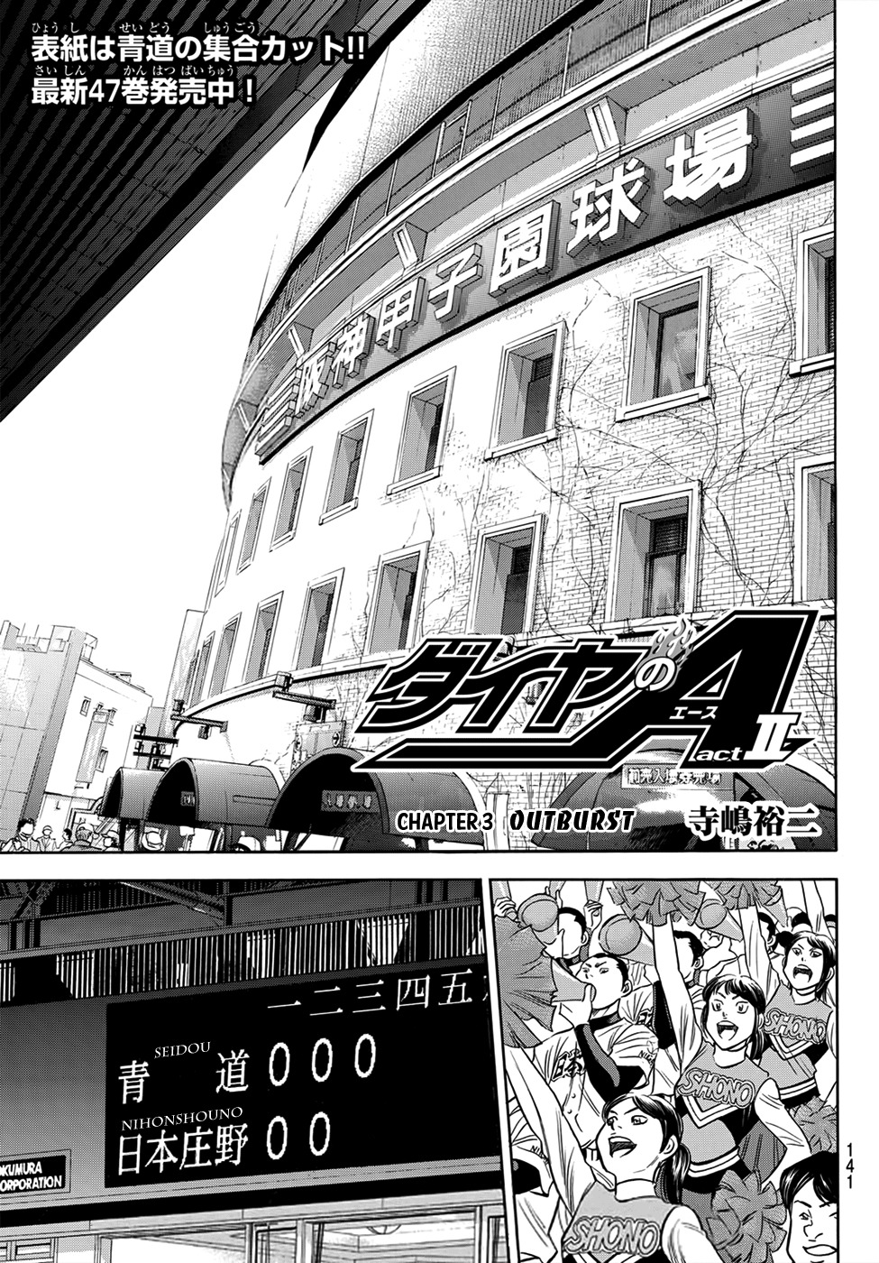 Daiya no A - Act II Chapter 3 page 1 - Chapter 3: Outburst