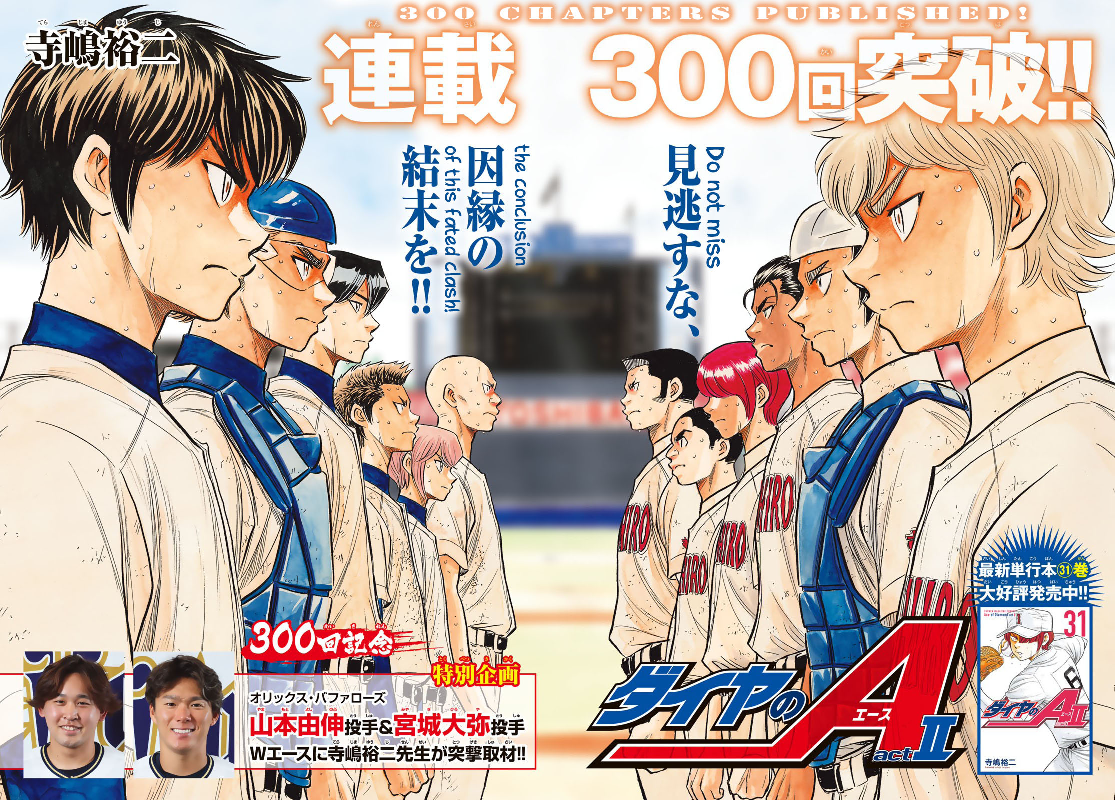Daiya no A - Act II Chapter 301 page 1 - Chapter 301: The Power of Love