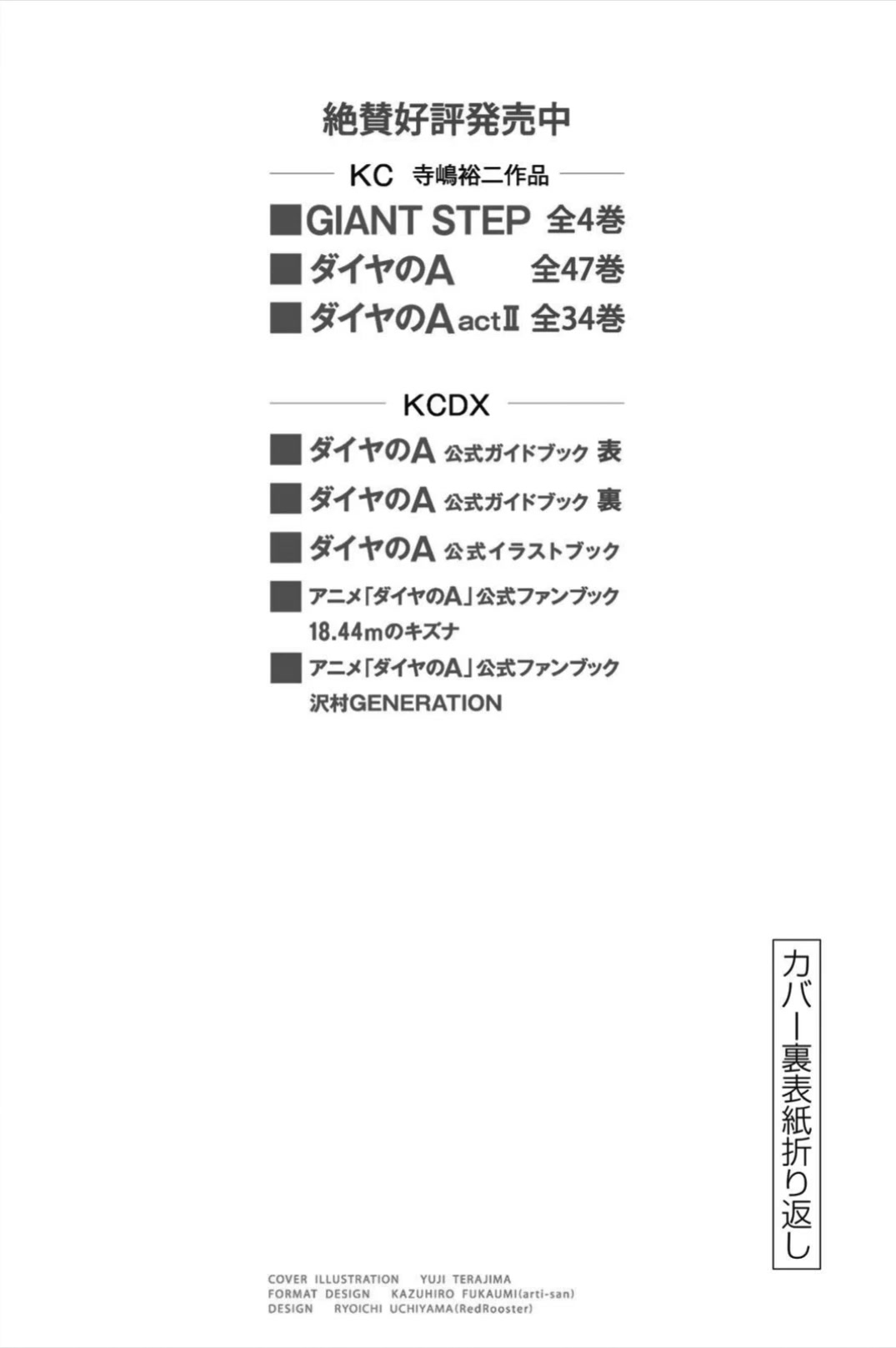 Daiya no A - Act II Chapter 308.5 page 20 - Chapter 308.5