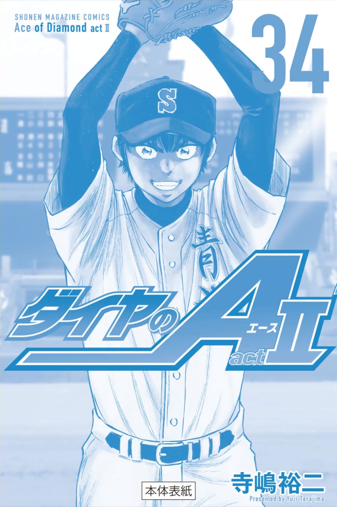 Daiya no A - Act II Chapter 308.5 page 21 - Chapter 308.5