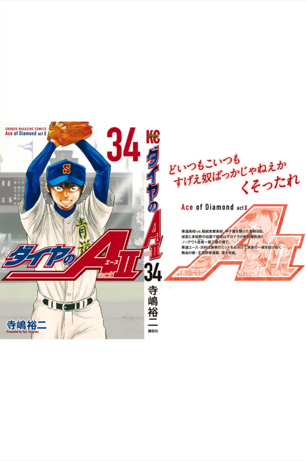 Daiya no A - Act II Chapter 308.5 page 24 - Chapter 308.5