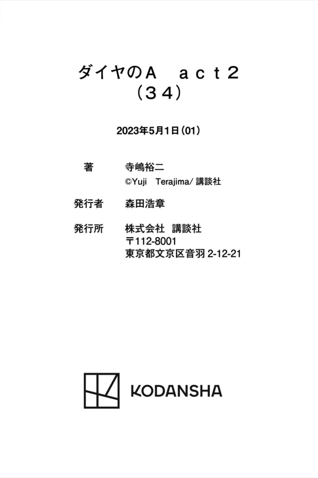 Daiya no A - Act II Chapter 308.5 page 27 - Chapter 308.5