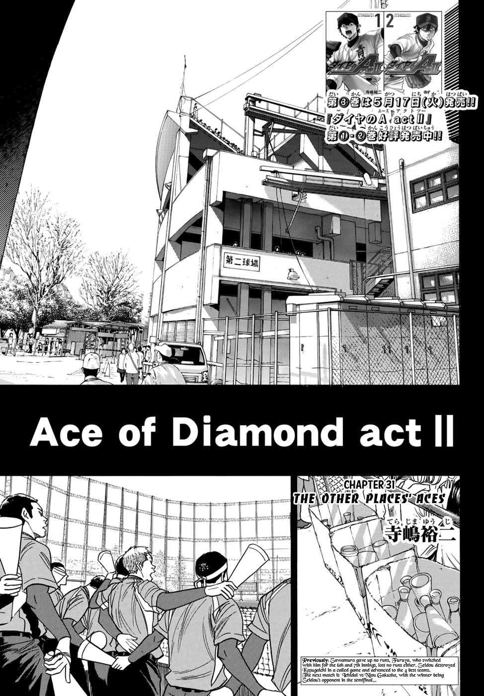 Daiya no A - Act II Chapter 31 page 1 - Chapter 31: The Other Places' Aces