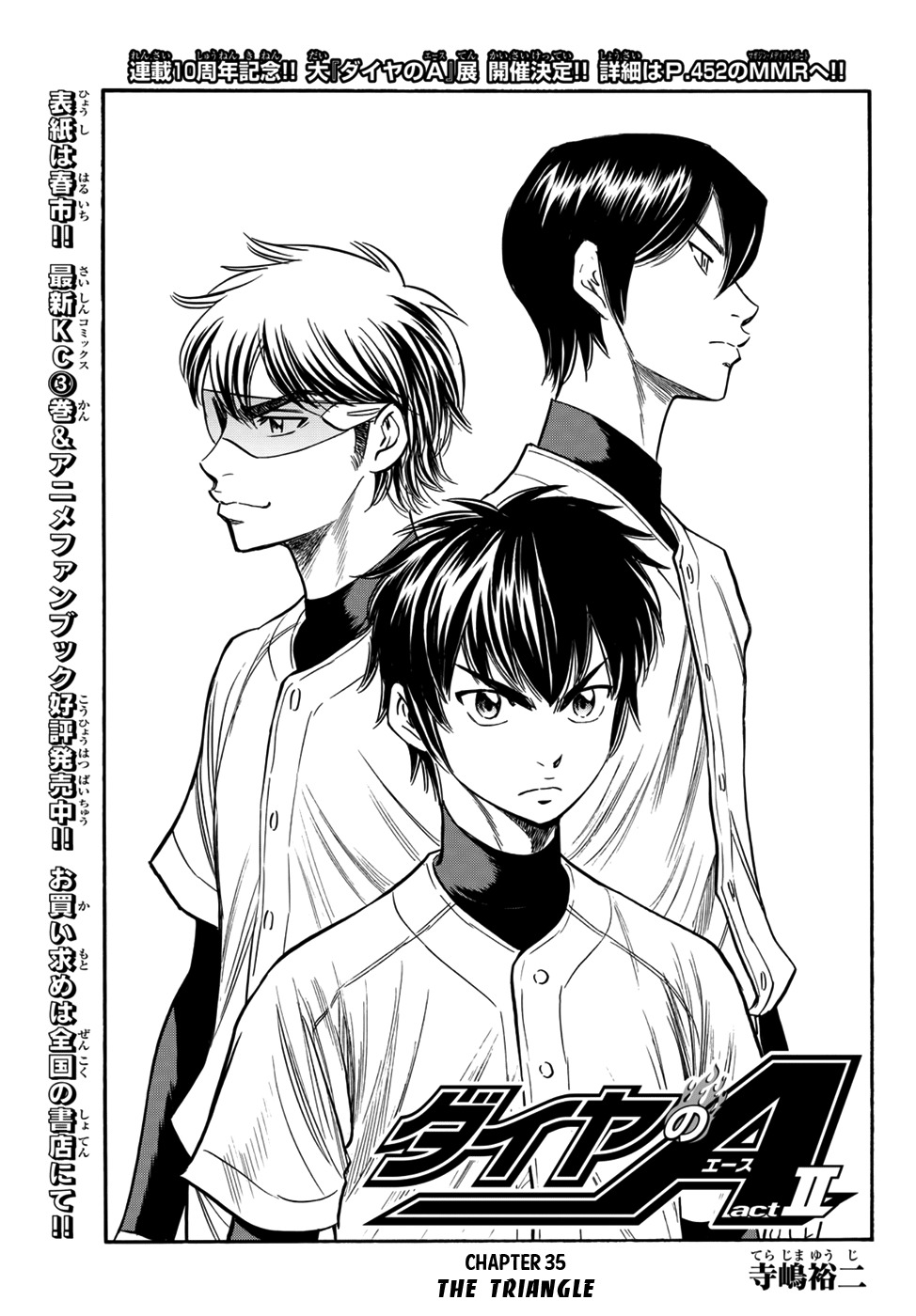 Daiya no A - Act II Chapter 35 page 5 - Chapter 35: The Triangle