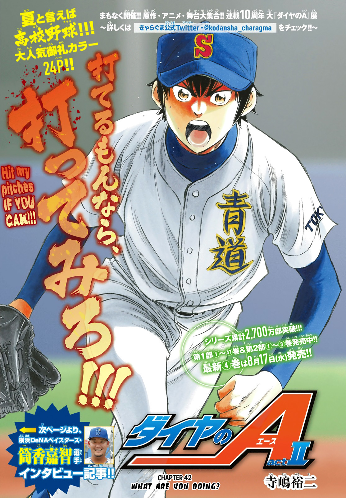 Daiya no A - Act II Chapter 42 page 1 - Chapter 42: What Are You Doing?