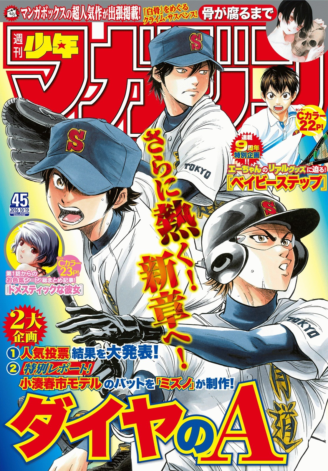 Daiya no A - Act II Chapter 47 page 3 - Chapter 47: Groundless Pride