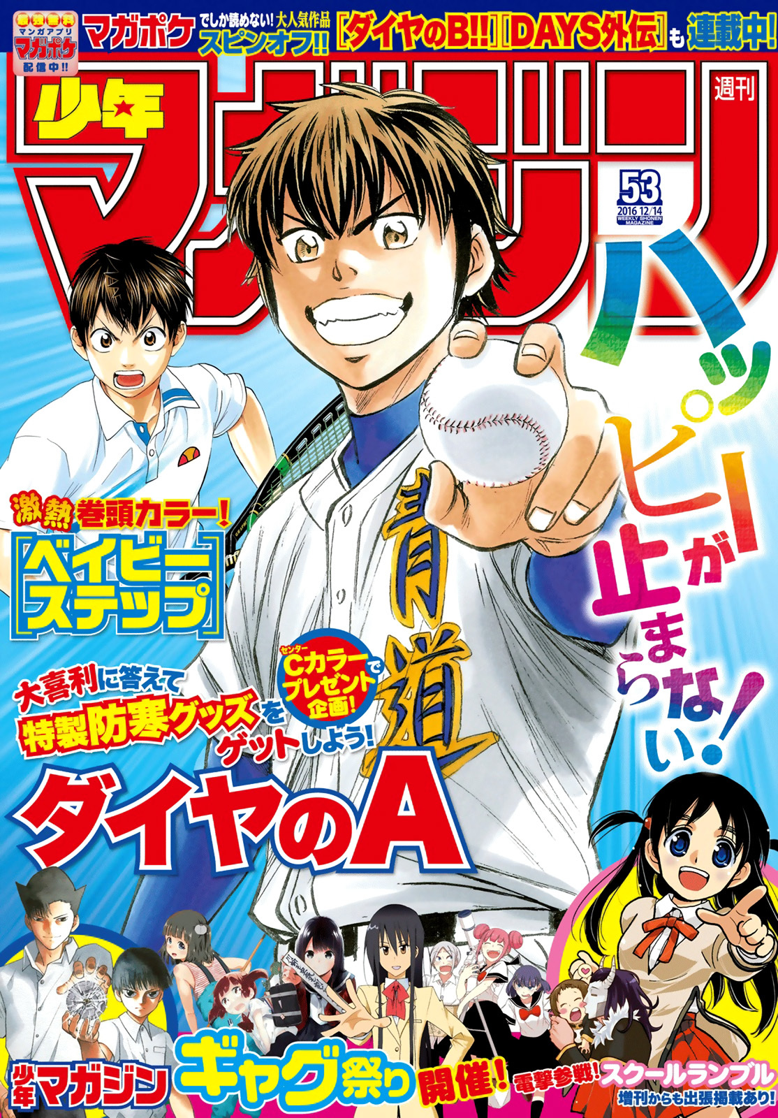 Daiya no A - Act II Chapter 56 page 3 - Chapter 56: Assertiveness