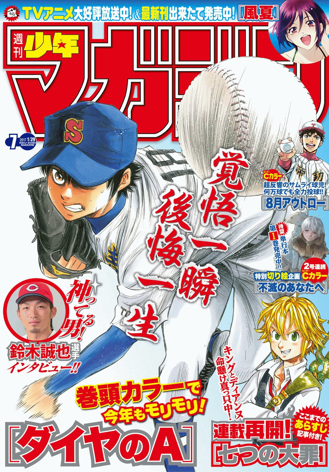 Daiya no A - Act II Chapter 56 page 4 - Chapter 56: Assertiveness