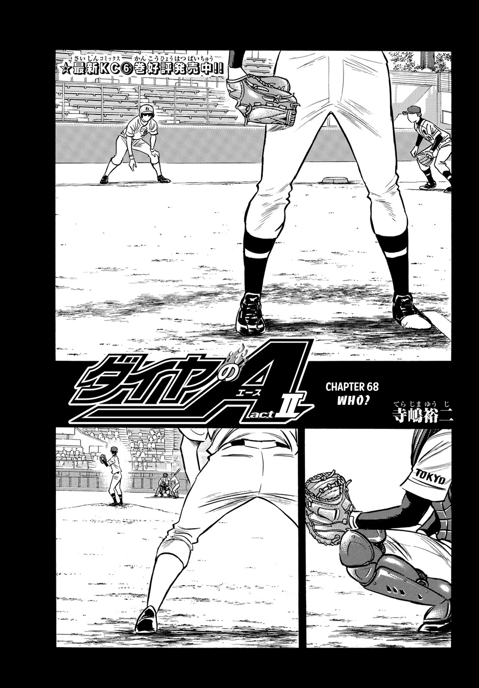 Daiya no A - Act II Chapter 68 page 1 - Chapter 68: Who?