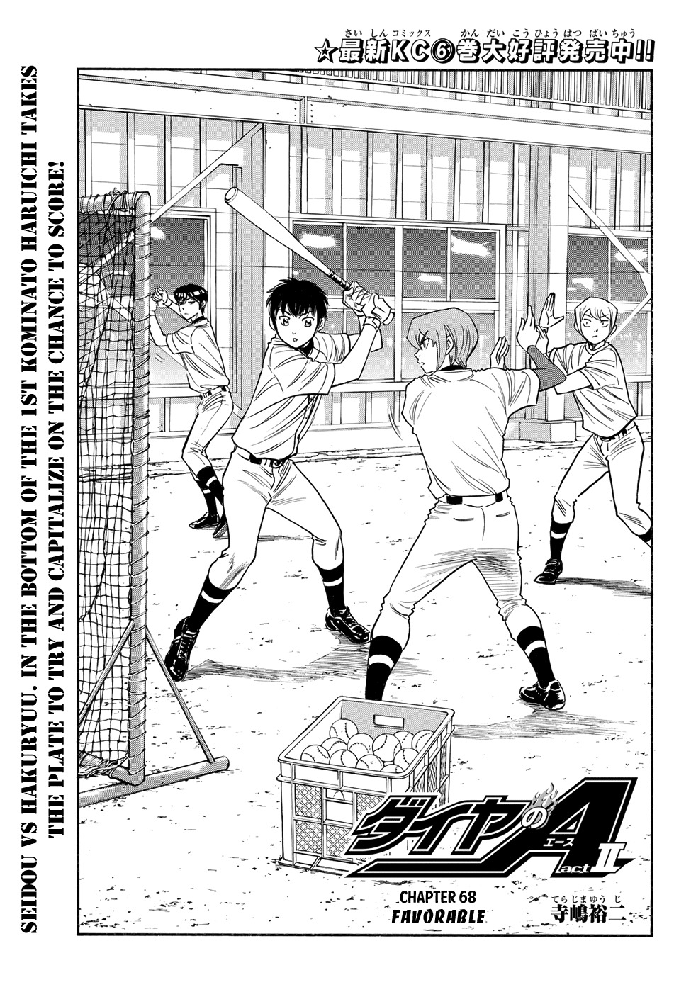 Daiya no A - Act II Chapter 69 page 1 - Chapter 69: Favorable