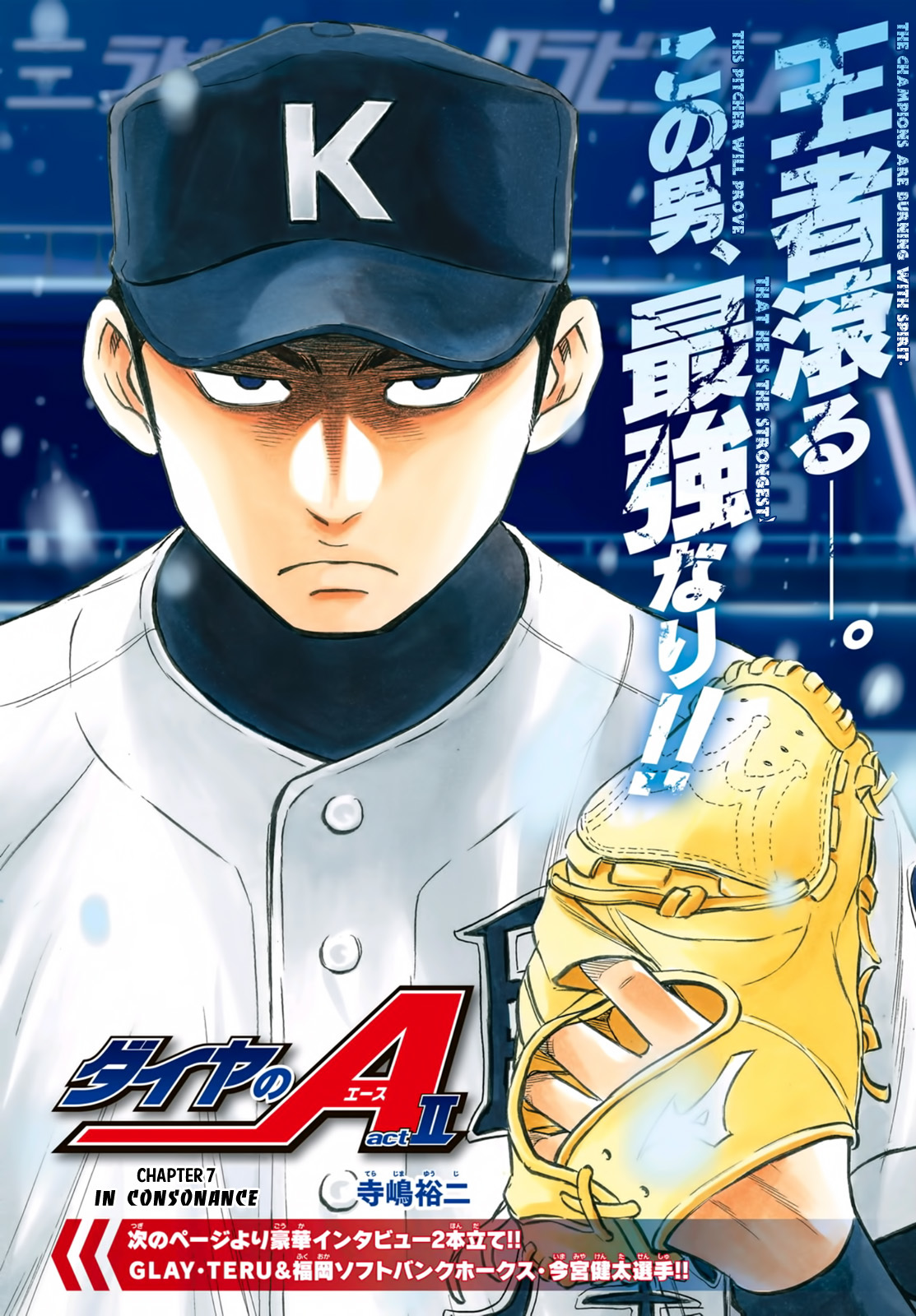 Daiya no A - Act II Chapter 7 page 1 - Chapter 7: In Consonance