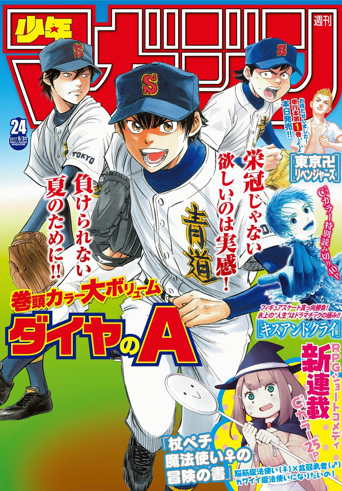Daiya no A - Act II Chapter 75 page 3 - Chapter 75: Under the Same Flag