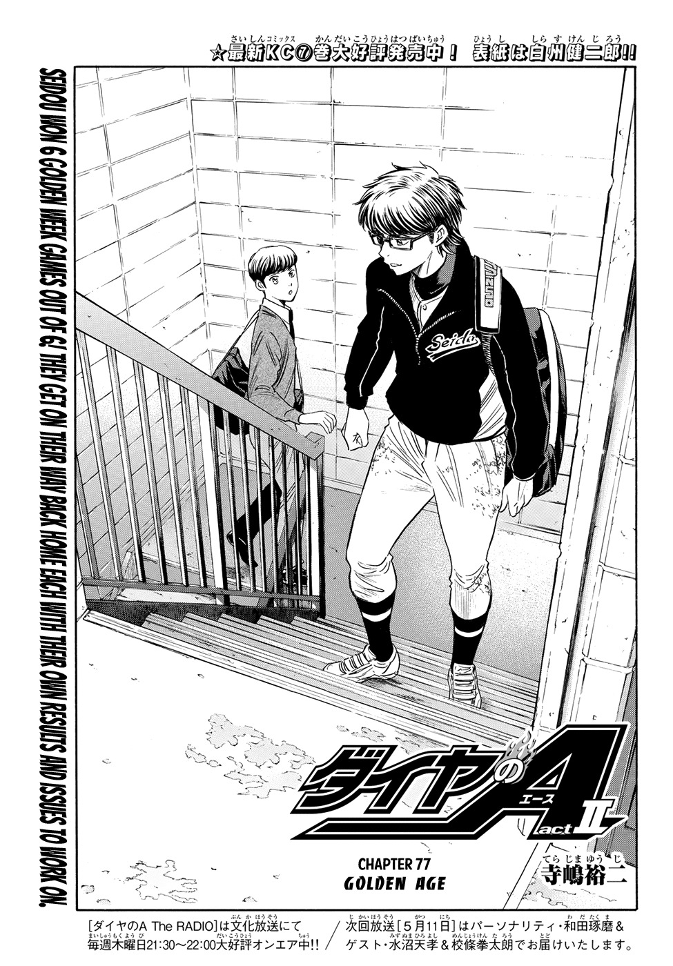 Daiya no A - Act II Chapter 77 page 1 - Chapter 77: Golden Age