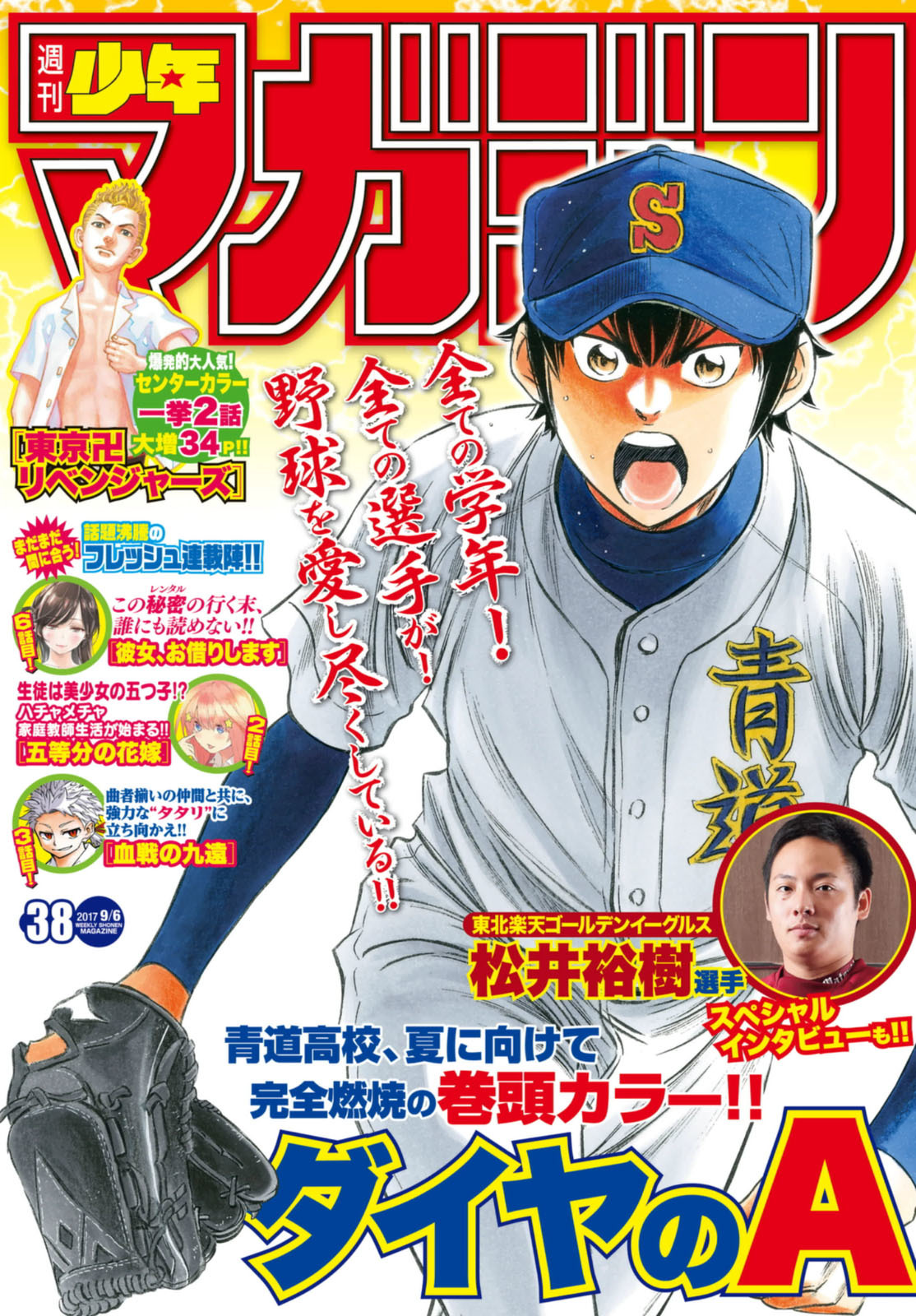 Daiya no A - Act II Chapter 84 page 3 - Chapter 84: You Have Me