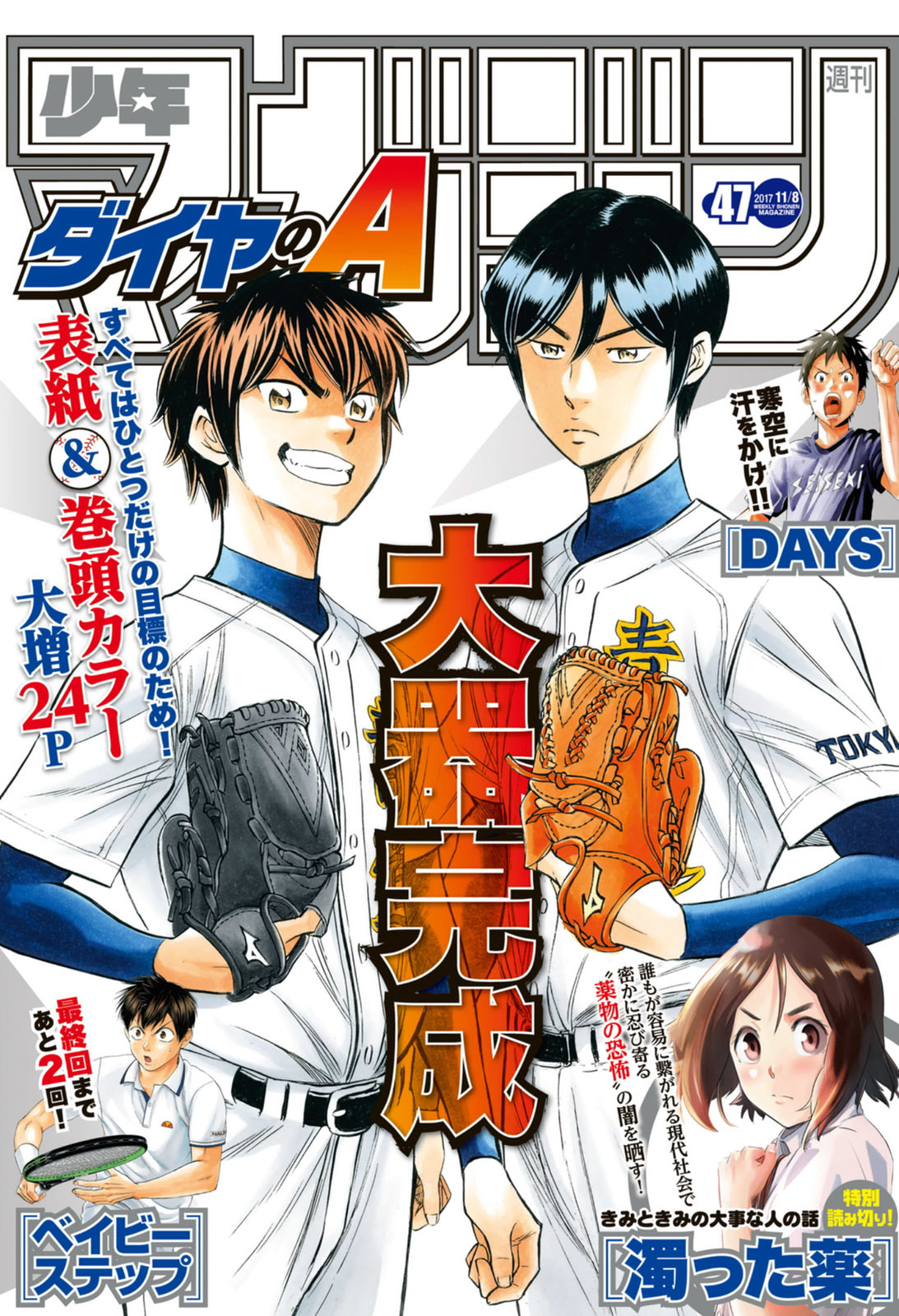 Daiya no A - Act II Chapter 94 page 3 - Chapter 94: Comeback