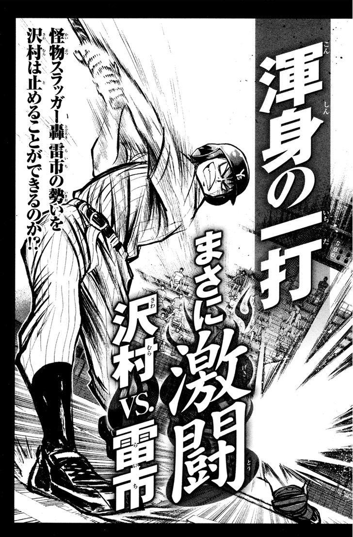 Daiya no A Chapter 102 page 24 - Chapter 102 : Potential