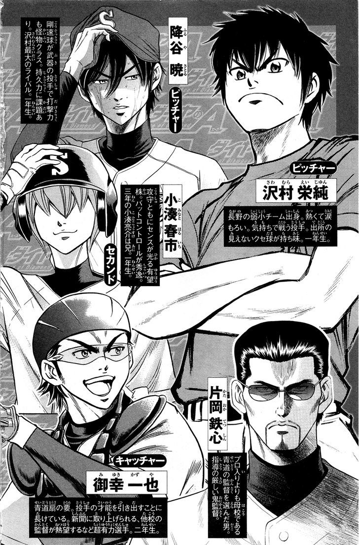 Daiya no A Chapter 130 page 3 - Chapter 130 : Unshakable