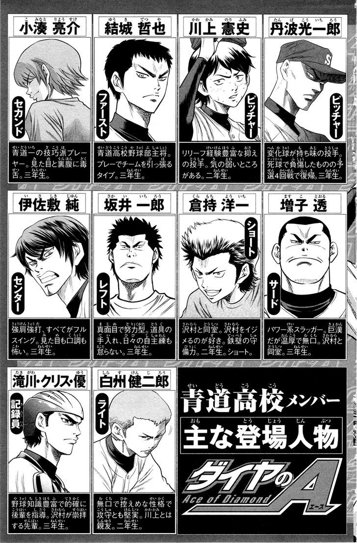 Daiya no A Chapter 130 page 4 - Chapter 130 : Unshakable