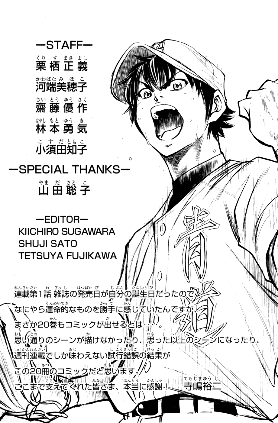 Daiya no A Chapter 174 page 26 - Chapter 174: Honor and Pride
