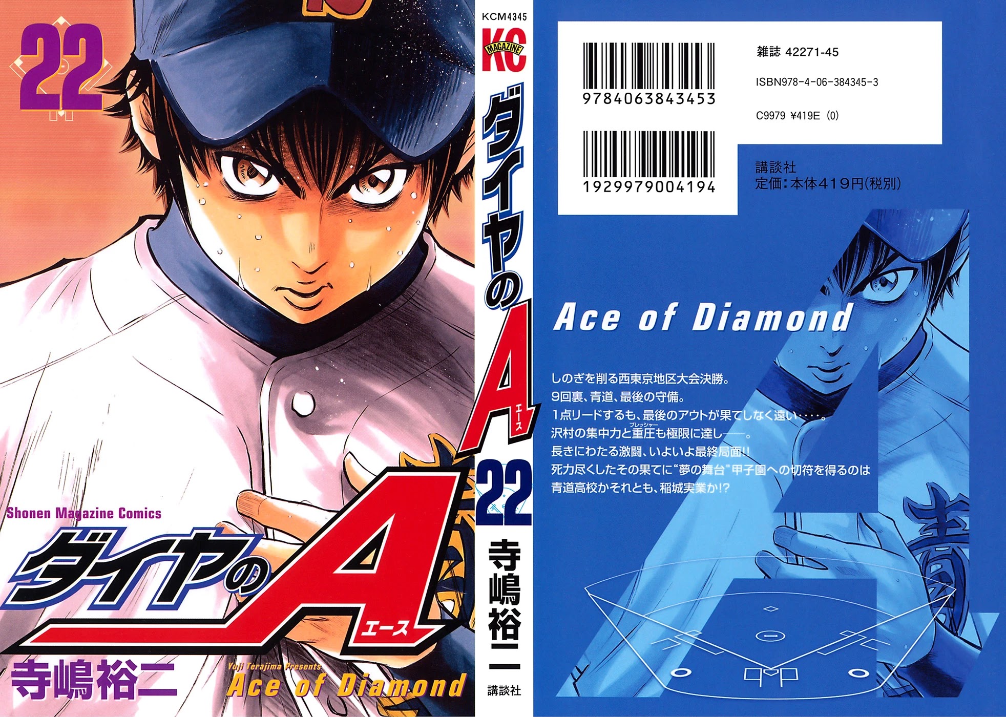 Daiya no A Chapter 184 page 4 - Chapter 184: Countdown