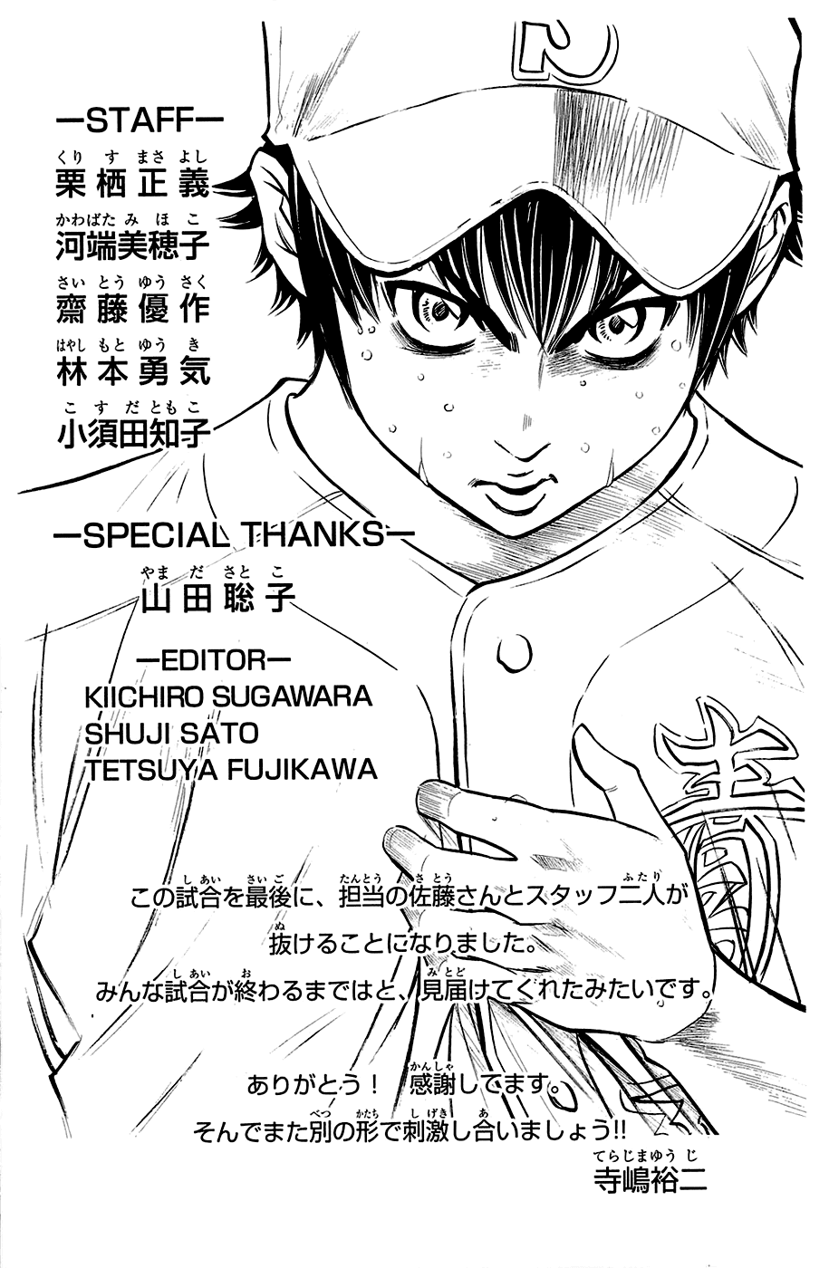 Daiya no A Chapter 192 page 23 - Chapter 192: Sense of Reality