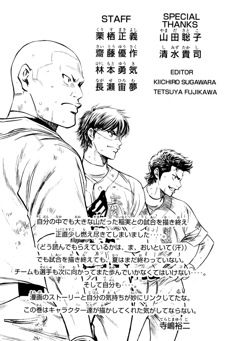 Daiya no A Chapter 201 page 23 - Chapter 201: I Don't Know