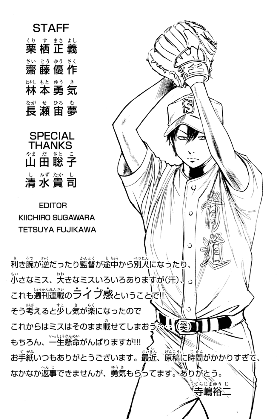 Daiya no A Chapter 210 page 23 - Chapter 210: Steps