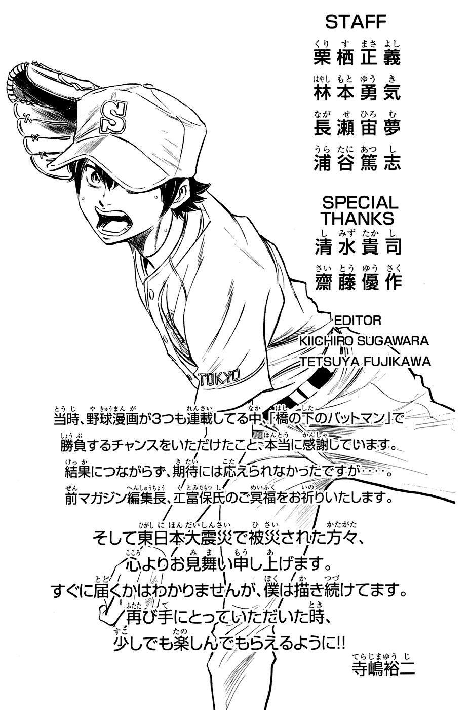 Daiya no A Chapter 228 page 23 - Chapter 228: Senpai