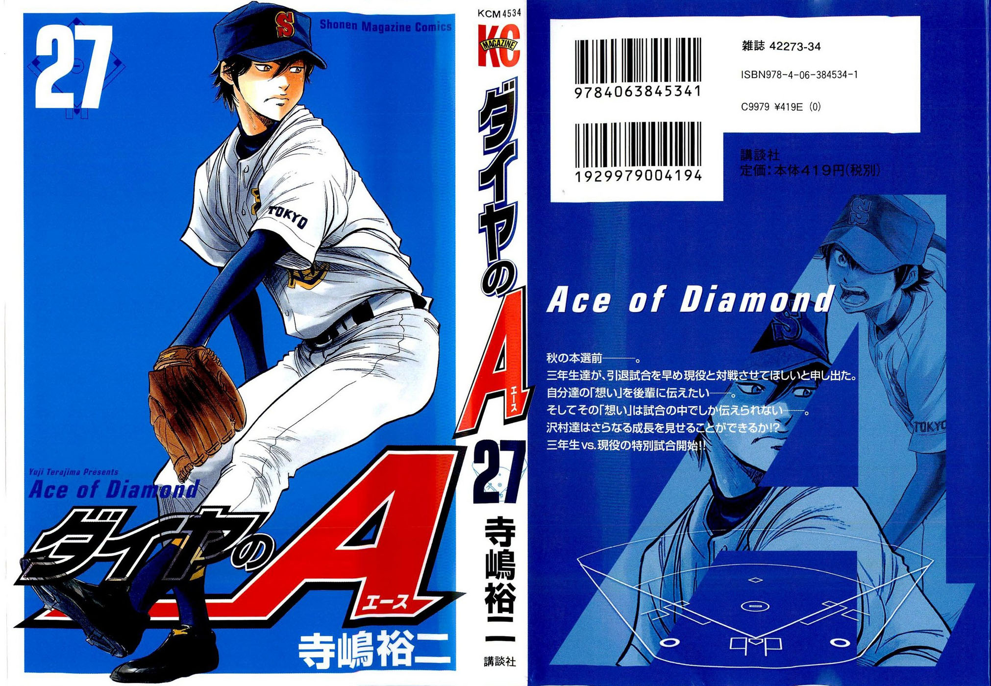 Daiya no A Chapter 229 page 2 - Chapter 229: Image