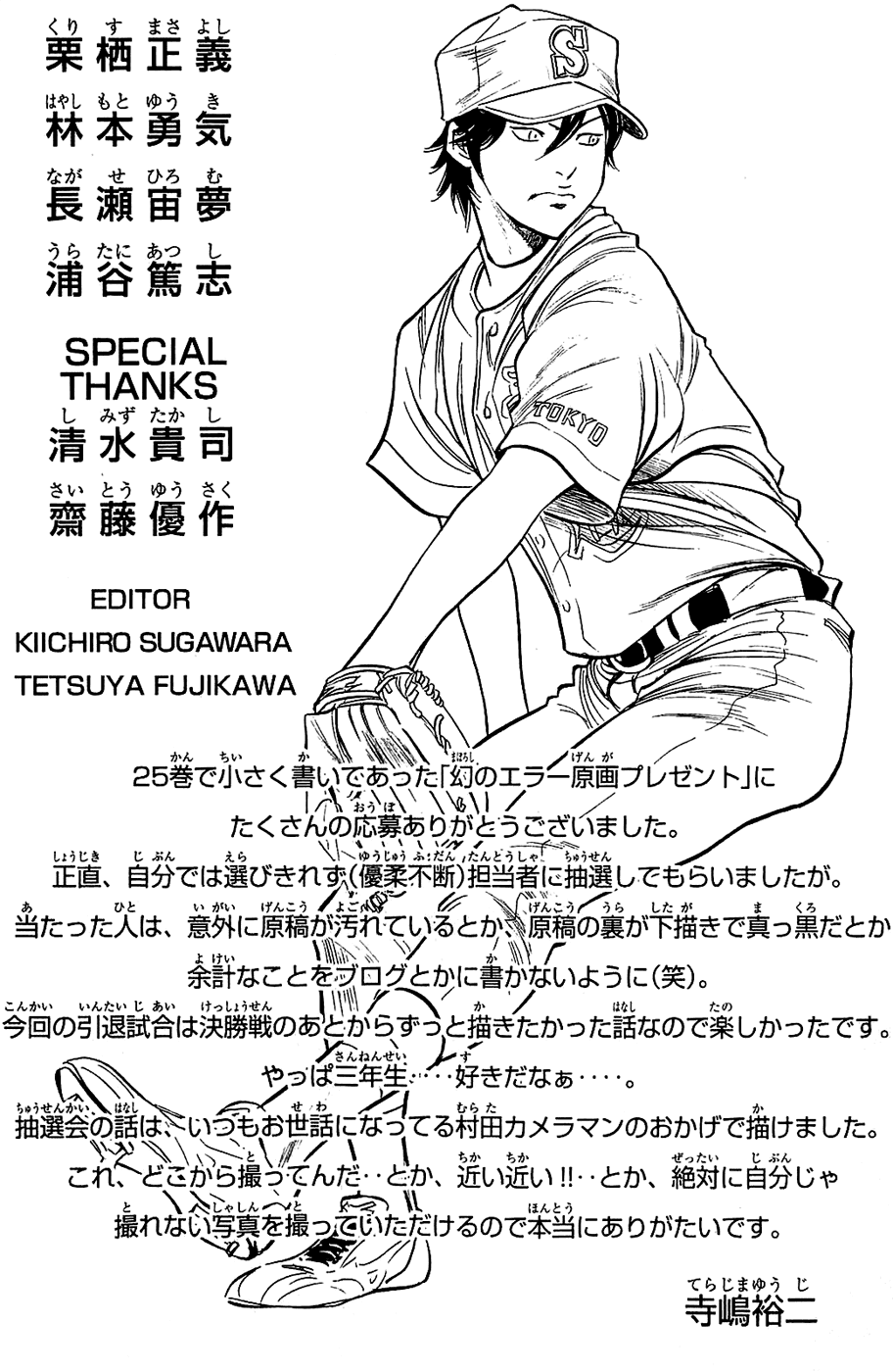 Daiya no A Chapter 237 page 21 - Chapter 237: Tournament