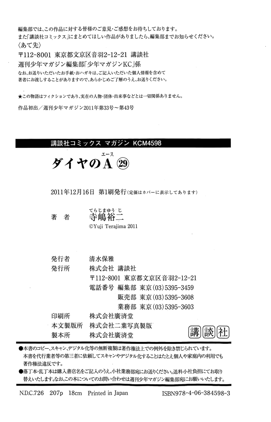 Daiya no A Chapter 256 page 21 - Chapter 256: Scenery