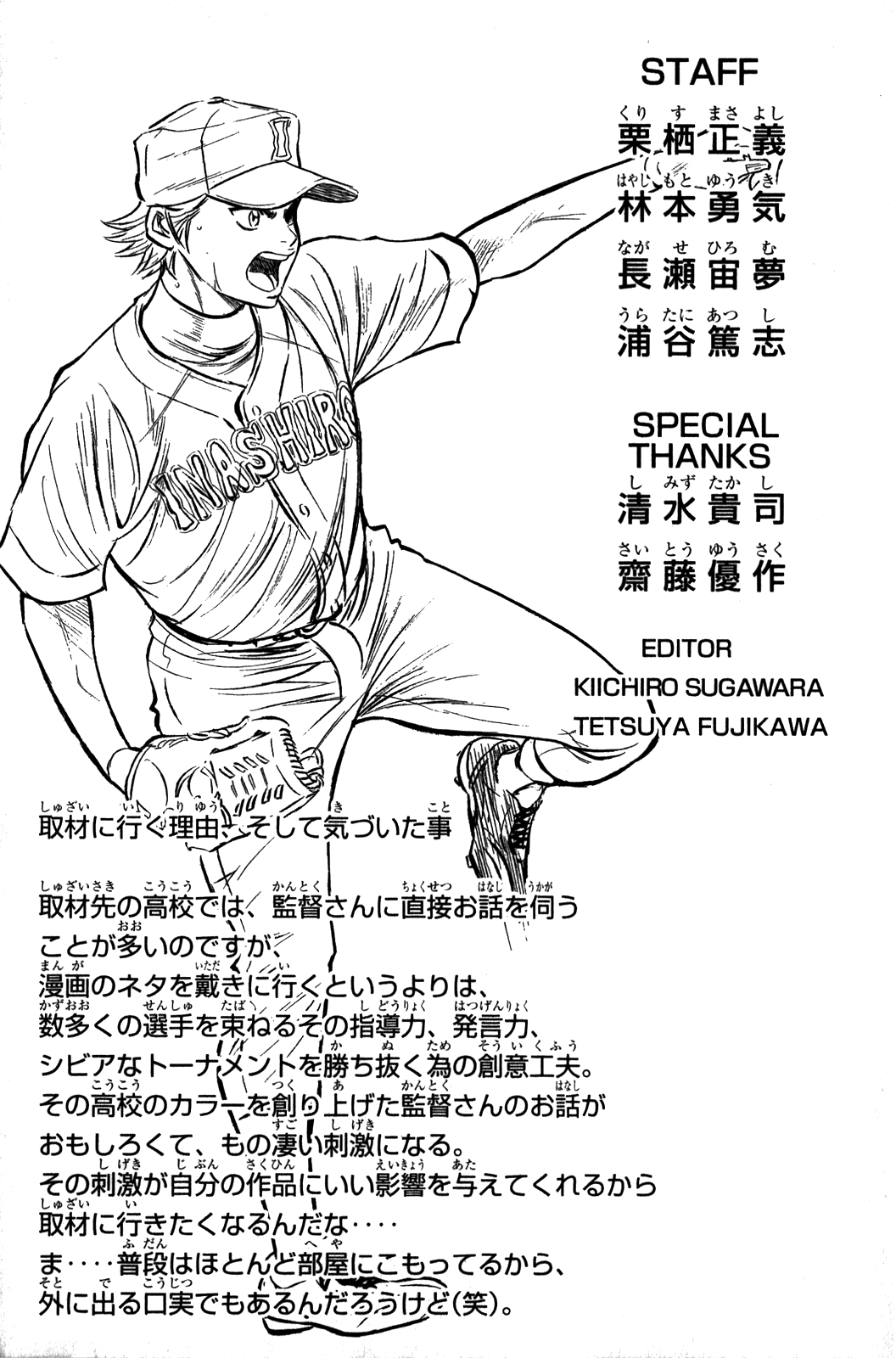 Daiya no A Chapter 274 page 22 - Chapter 274: Discernment