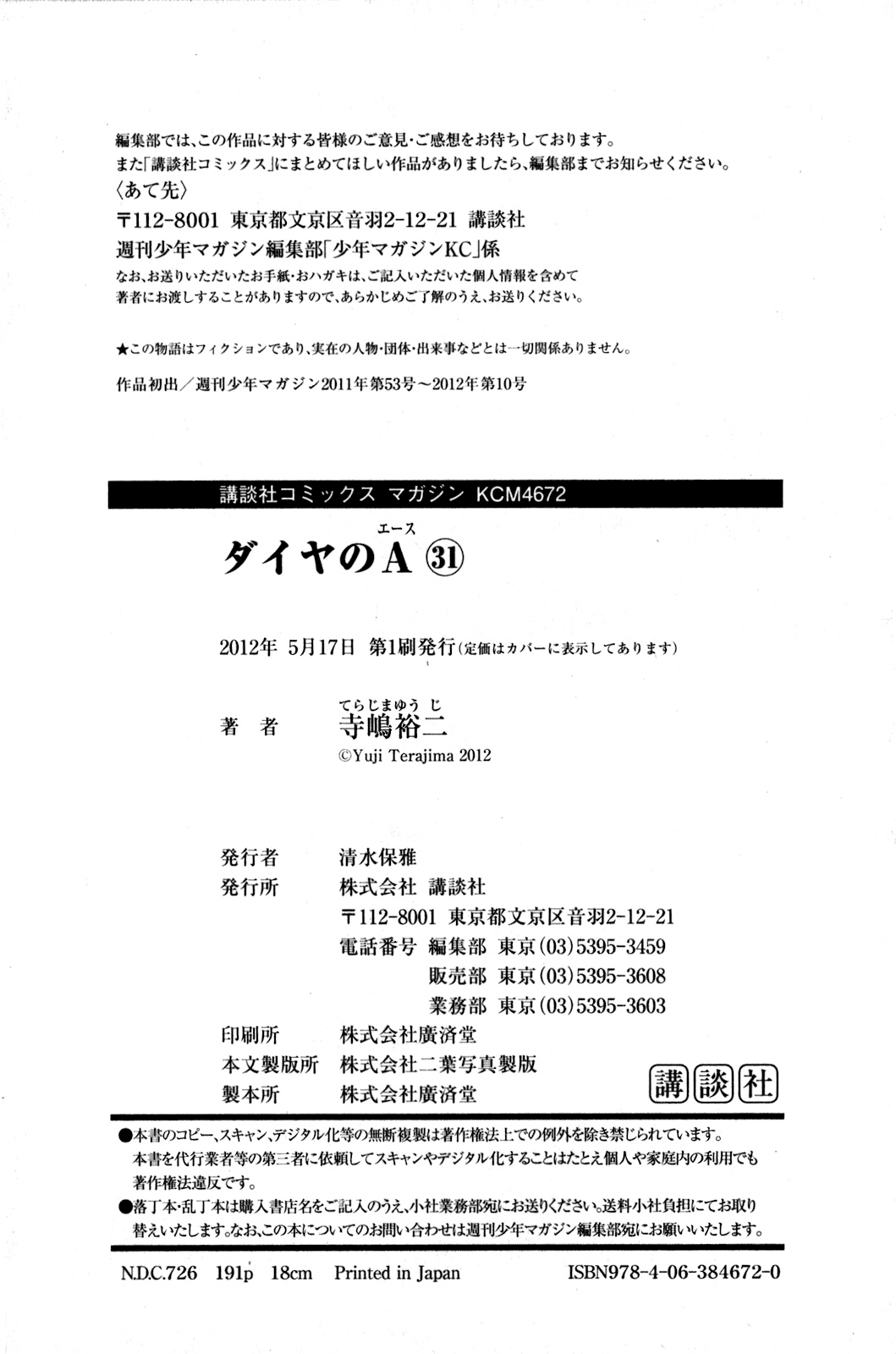 Daiya no A Chapter 274 page 23 - Chapter 274: Discernment