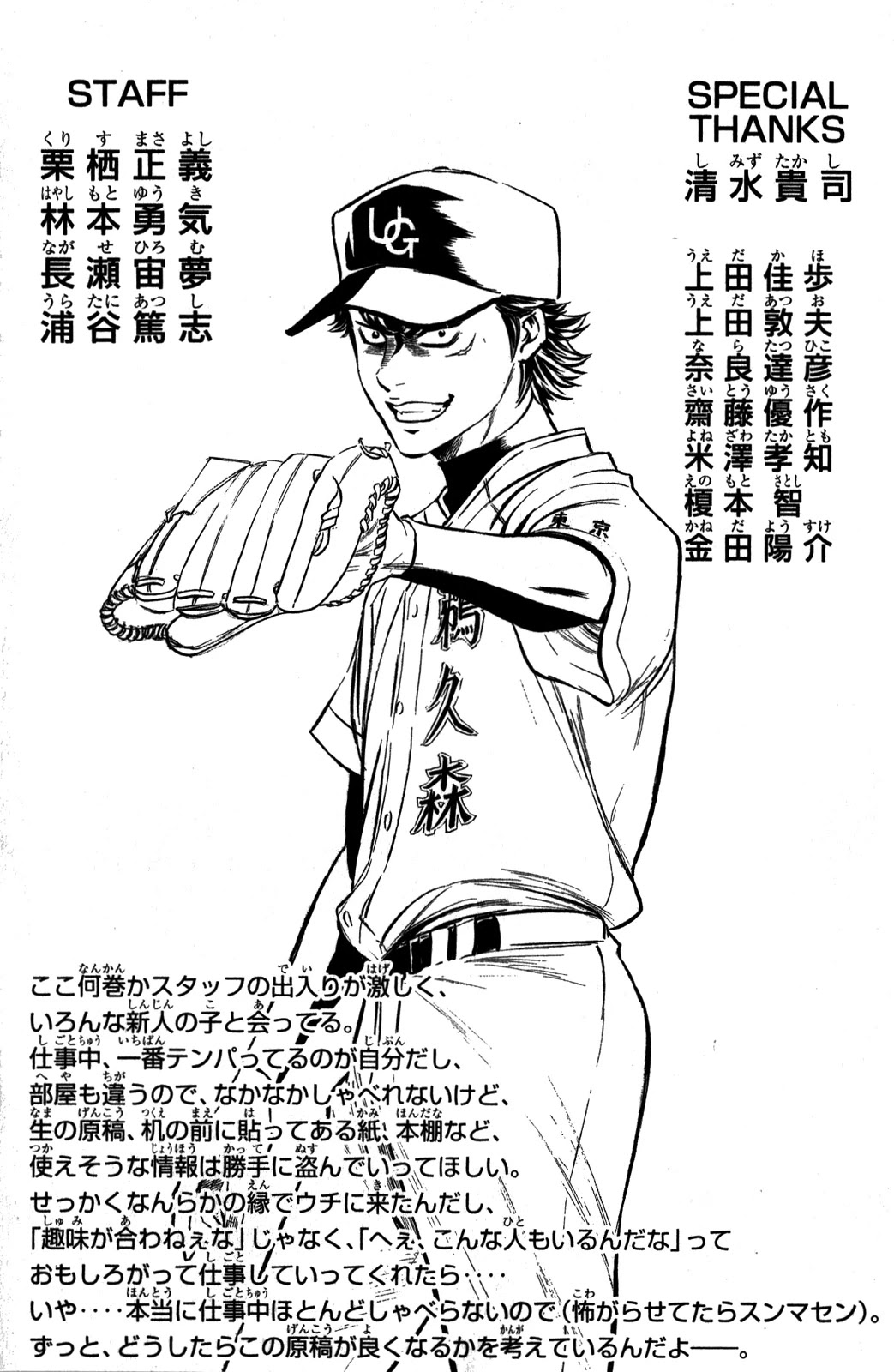 Daiya no A Chapter 283 page 22 - Chapter 283: Chain Reaction