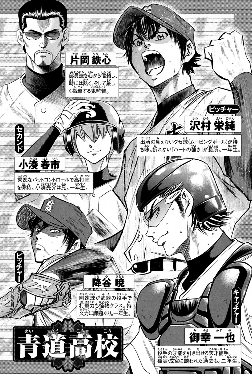 Daiya no A Chapter 284 page 5 - Chapter 284: That’s Enough