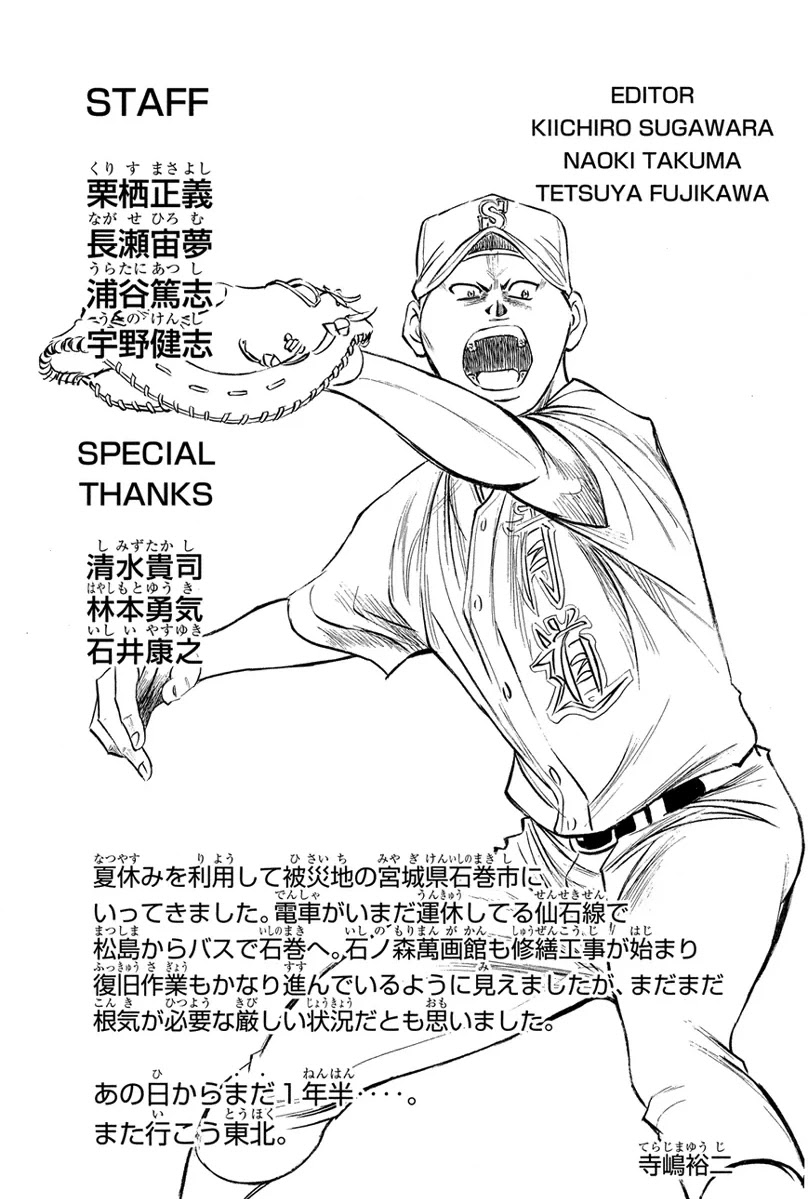 Daiya no A Chapter 292 page 22 - Chapter 292: Smoldering Coals