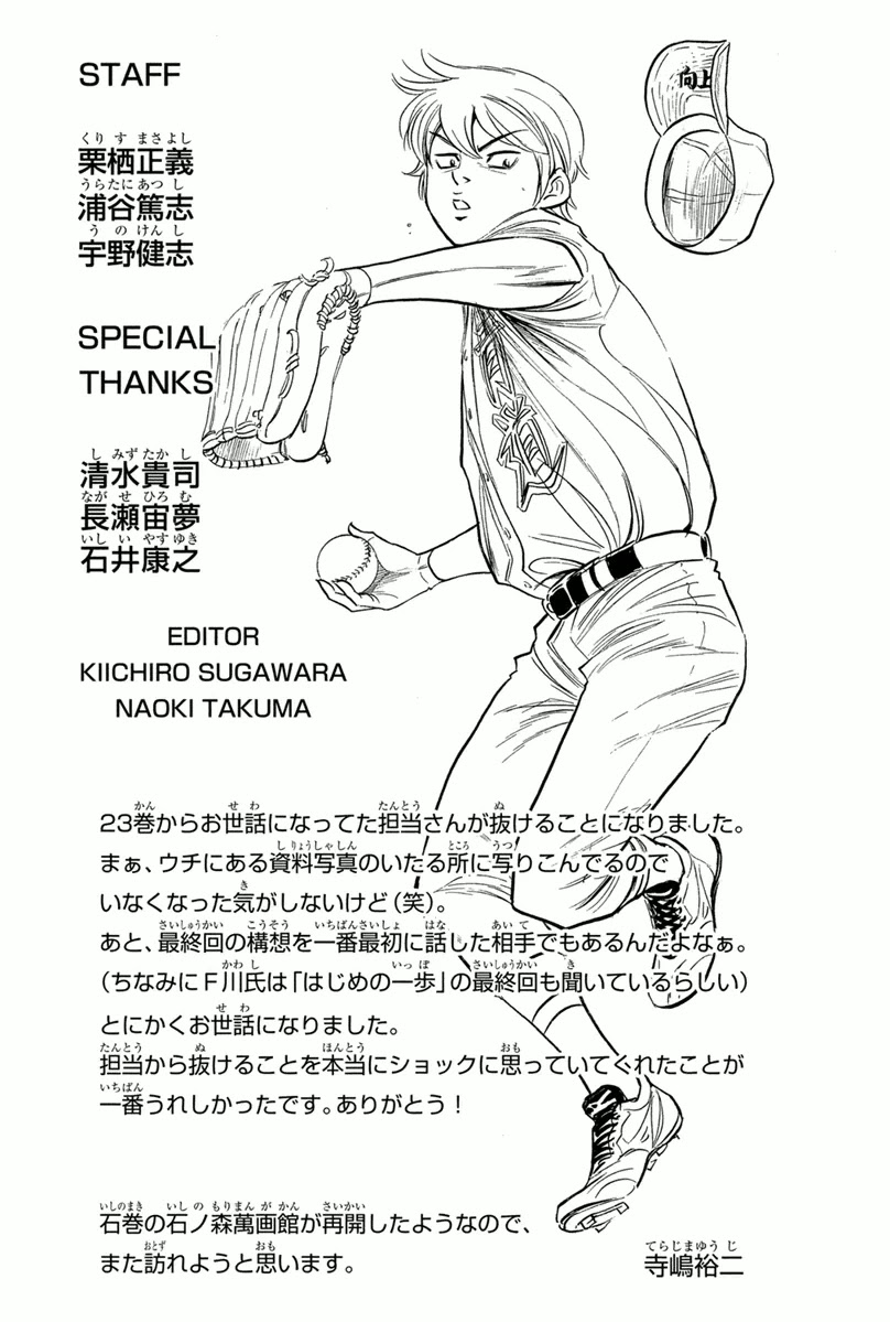 Daiya no A Chapter 301 page 20 - Chapter 301: Impromptu Preformance