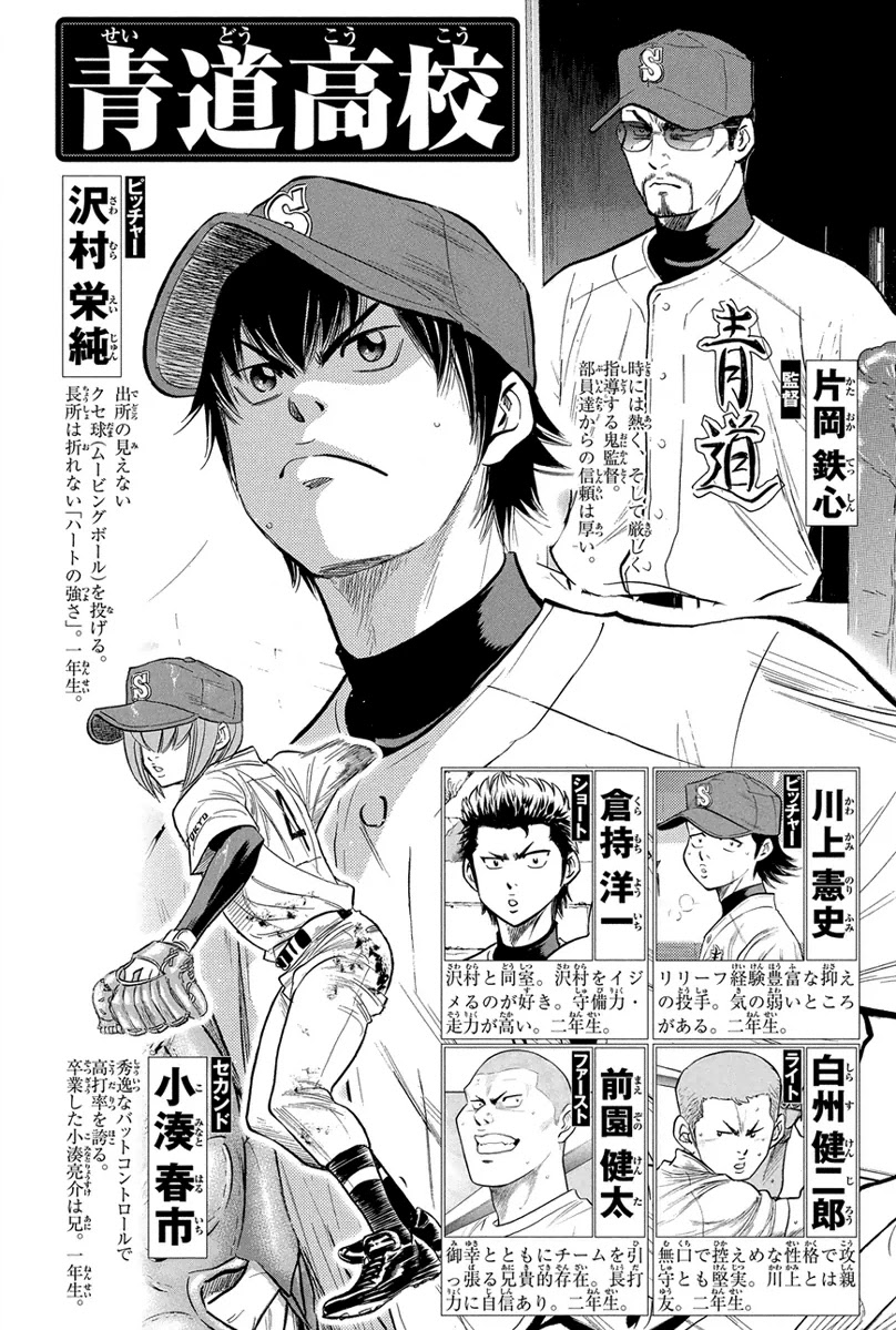 Daiya no A Chapter 302 page 5 - Chapter 302: Debut