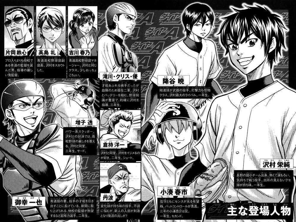 Daiya no A Chapter 32 page 3 - Chapter 32 : A Batter's Ability
