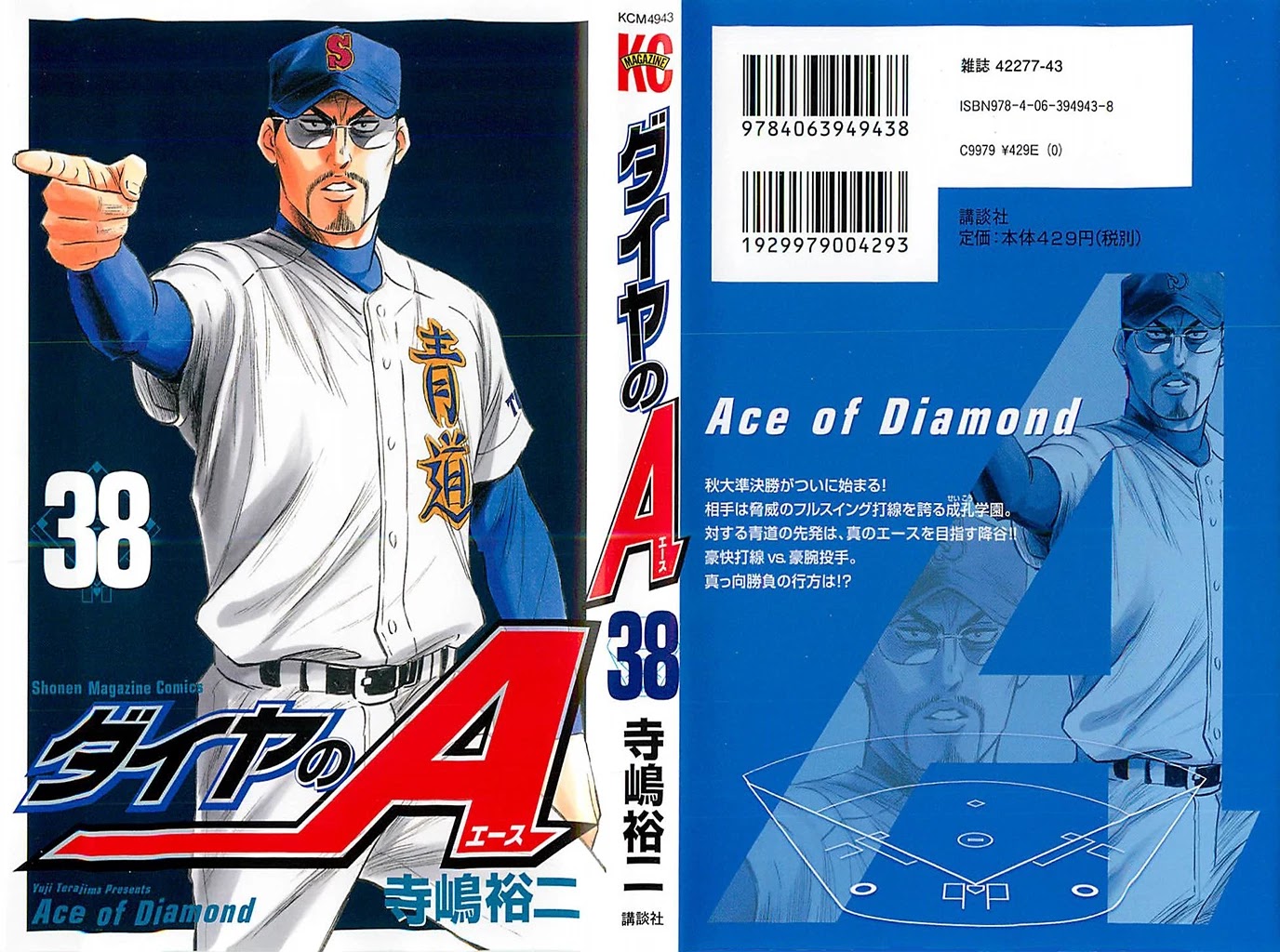 Daiya no A Chapter 329 page 1 - Chapter 329: Your Gut