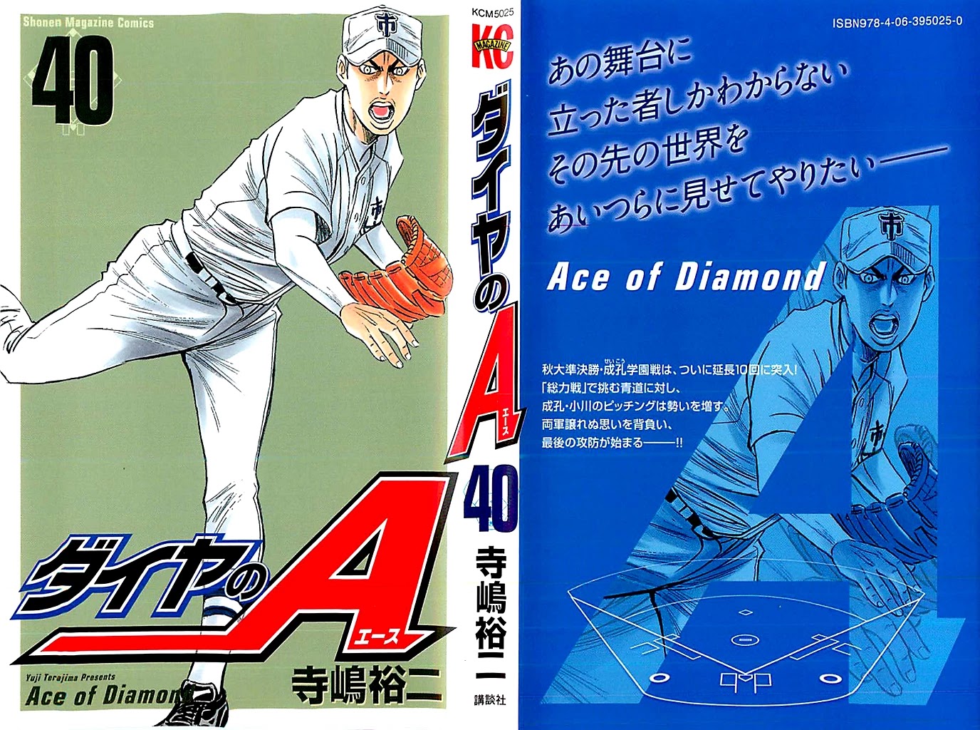 Daiya no A Chapter 348 page 1 - Chapter 348: Number 10
