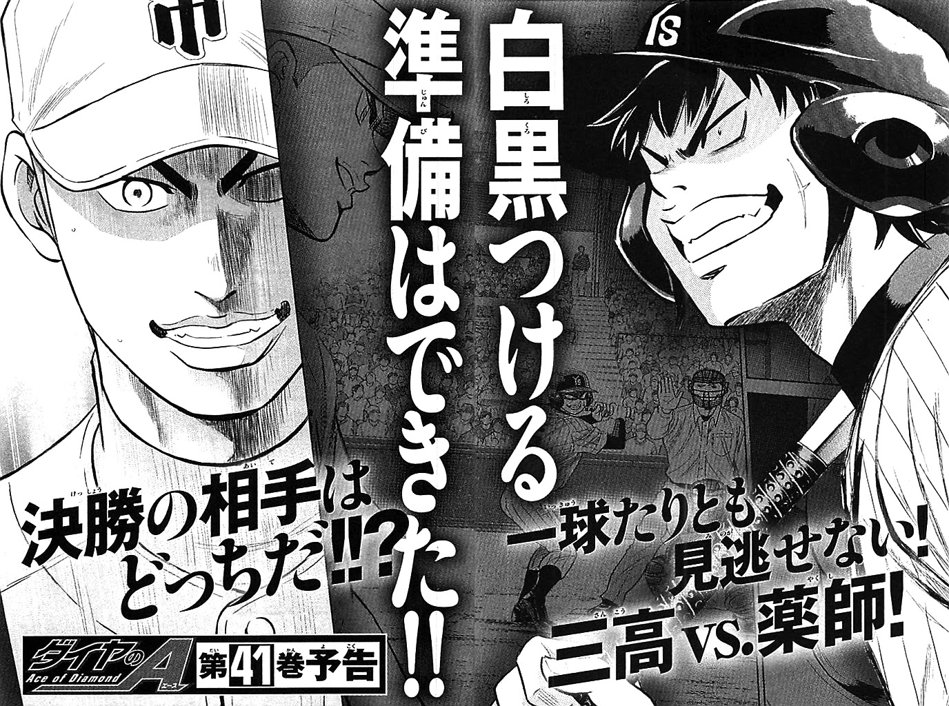 Daiya no A Chapter 356 page 24 - Chapter 356: The Ace's Pride