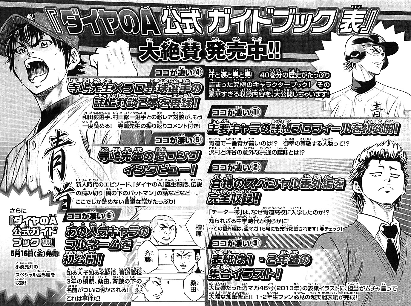 Daiya no A Chapter 356 page 25 - Chapter 356: The Ace's Pride