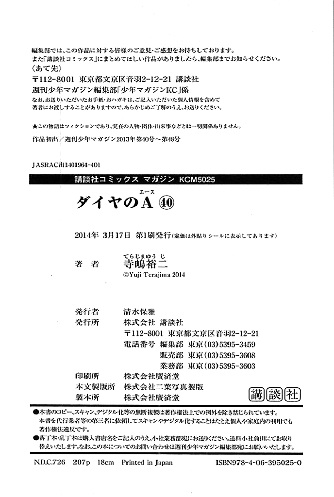 Daiya no A Chapter 356 page 26 - Chapter 356: The Ace's Pride