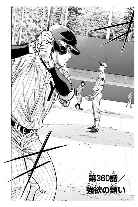 Daiya no A Chapter 360 page 1 - Chapter 360: Kind of Greed