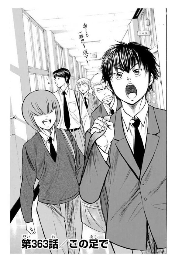 Daiya no A Chapter 363 page 1 - Chapter 363: With These Feet