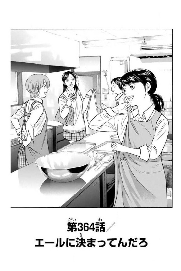 Daiya no A Chapter 364 page 1 - Chapter 364: A Shout Out